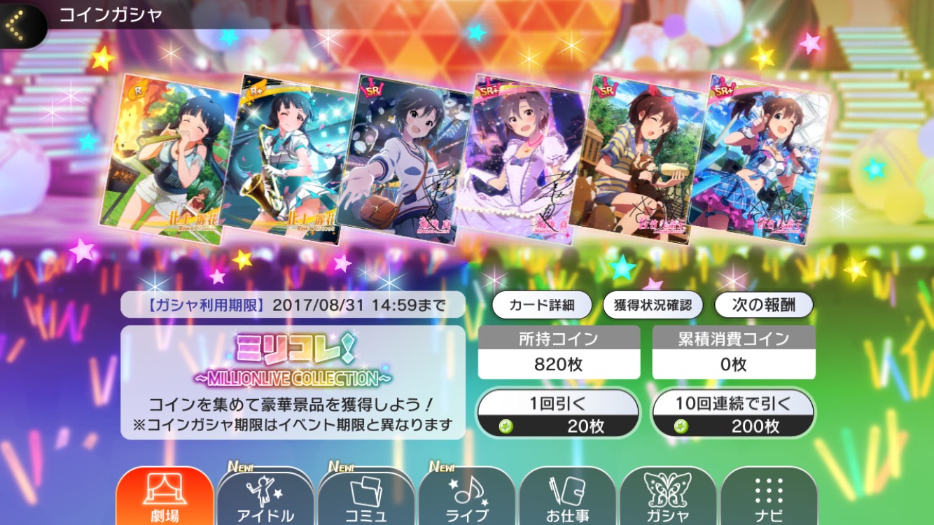 ミリシタ攻略 イベント ミリコレ で効率良くコインを集める方法を解説 コインガシャで限定srをゲットしよう Boom App Games