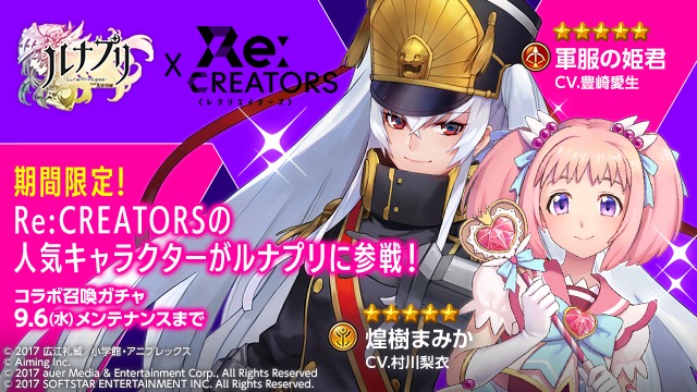 ルナプリ From 天使帝國 Re Creators とのコラボイベント実施中 第二の専用武器が入手できるイベントクエストも開催 Boom App Games