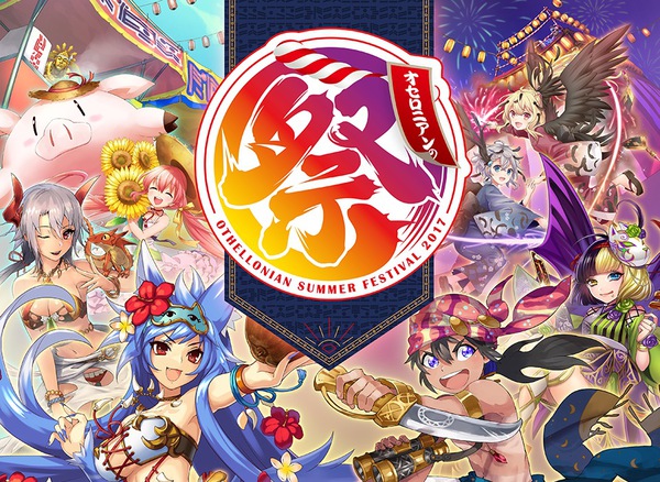 今週のオセロニア 8 27 日 は オセロニアンの祭 が秋葉原で開催 カップ戦 スプラッシュサマー杯 も開催中 8月19日 土 8月25日 金 pr boom app games