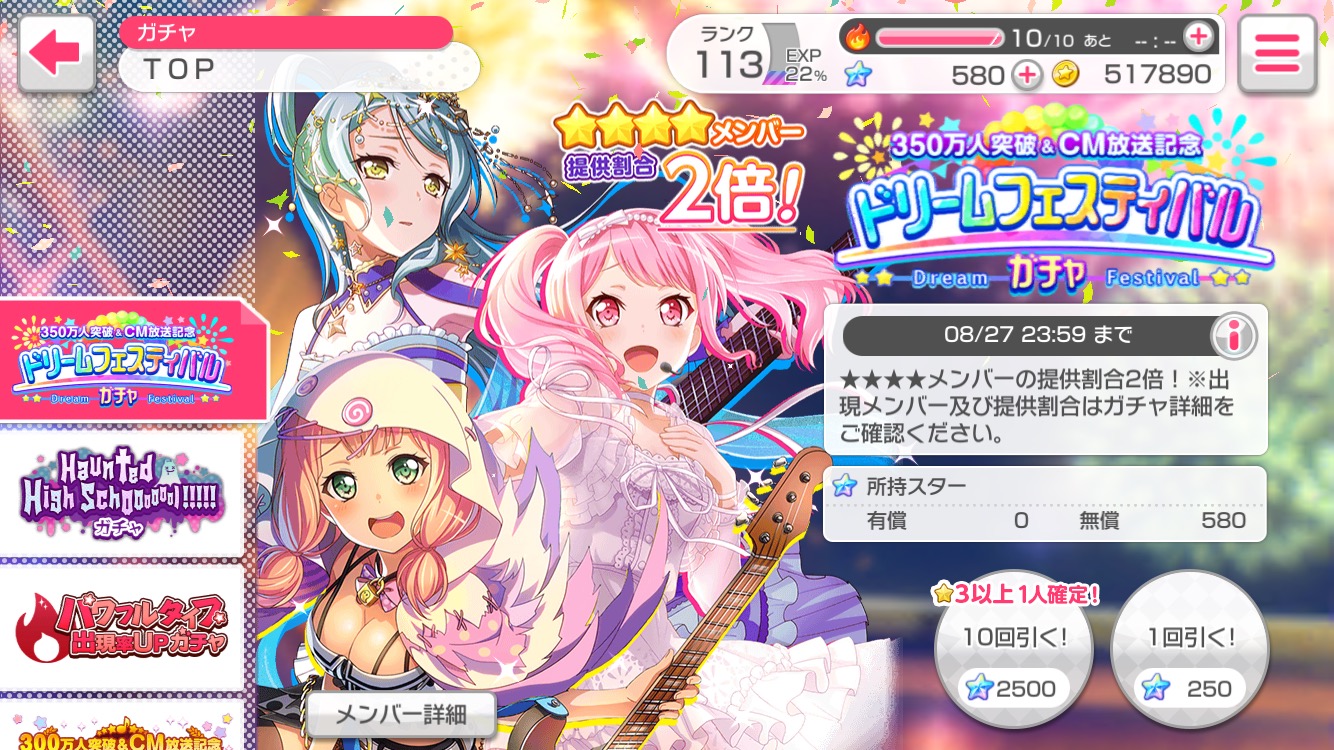 バンドリ ガルパ 4メンバーの提供割合が2倍になる ドリームフェスティバルガチャ 開催 さらに新曲 熱色スターマイン が追加 Boom App Games