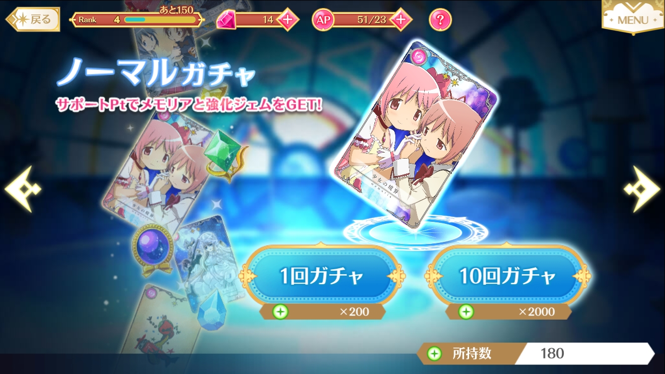 マギレコ 専用メモリア 4メモリアはノーマル サポートpt ガチャから排出されるのか ノーマルガチャ300連して排出割合を検証 Boom App Games