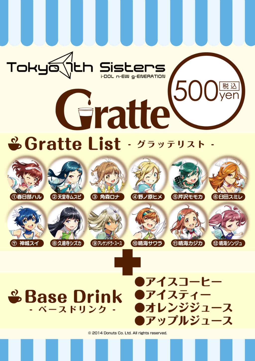 ナナシス オリジナルグラッテが限定販売 さらにドリンクを注文するとオリジナルコースター1枚をプレゼント Boom App Games