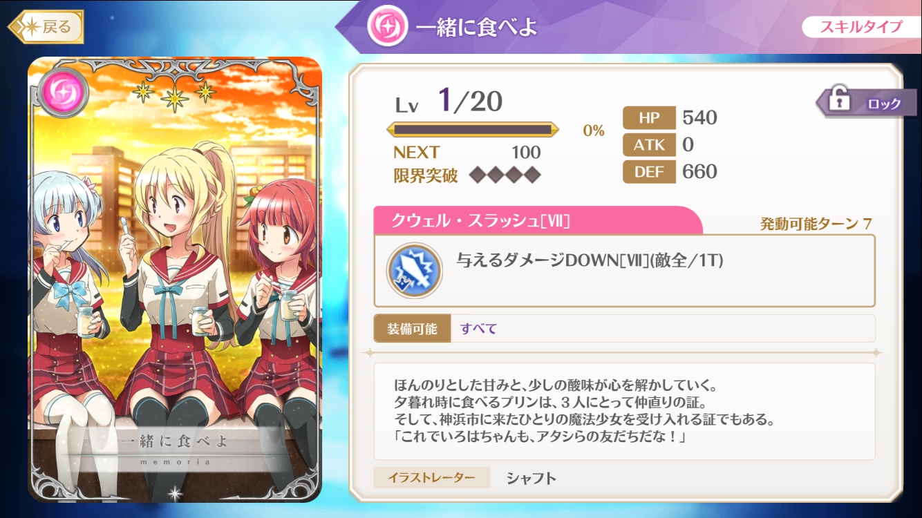 マギレコ メモリアの効果や使い道 入手方法をまとめて解説 Boom App Games