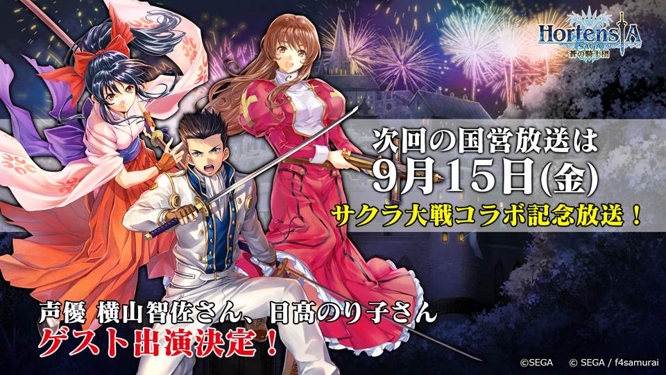 オルタンシア サーガ 蒼の騎士団 と サクラ大戦 のコラボレーション決定 9月15日 金 に第28回 オルタンシア国営放送 公開 Boom App Games