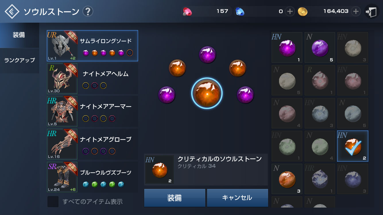 リネレボ攻略 装備が持つ固有の特性やオプションを解説 鍛冶屋やソウルストーンを使って装備をさらに強化 Boom App Games