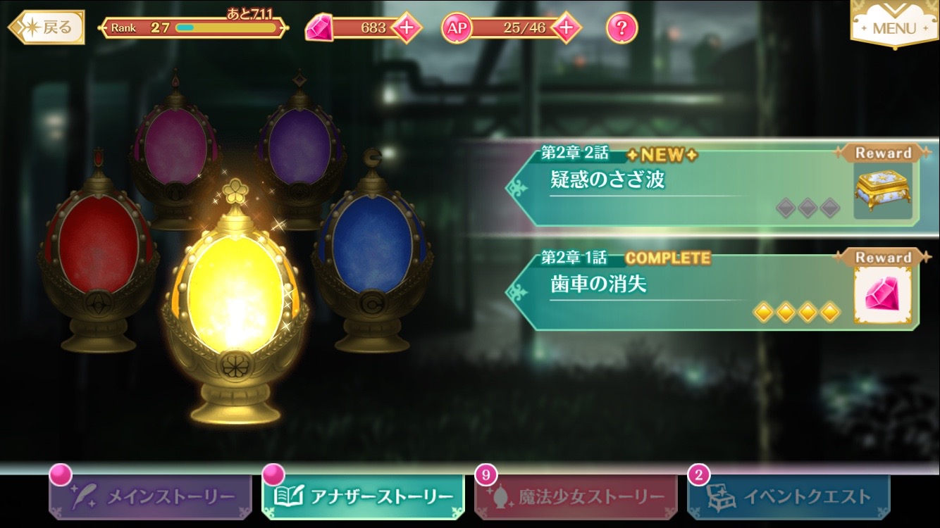 マギレコ マギアストーン の集め方 取り逃がさないように各入手方法をチェックして効率良く マギアストーン を集めよう Boom App Games