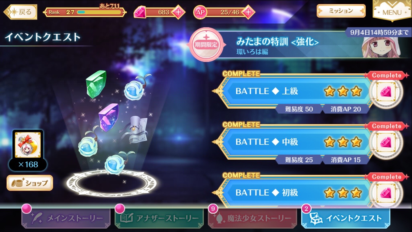 マギレコ マギアストーン の集め方 取り逃がさないように各入手方法をチェックして効率良く マギアストーン を集めよう Boom App Games