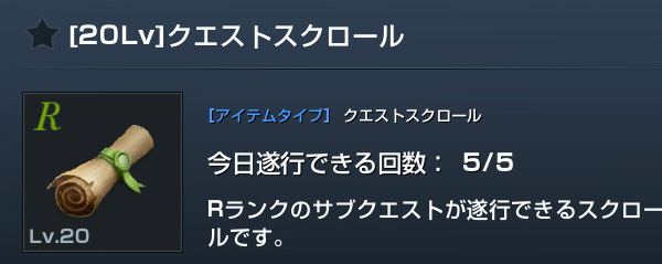 リネレボ攻略 経験値やアデナ稼ぎに役立つクエストスクロールについて解説 入手方法や効率良い使い方を把握しよう Boom App Games