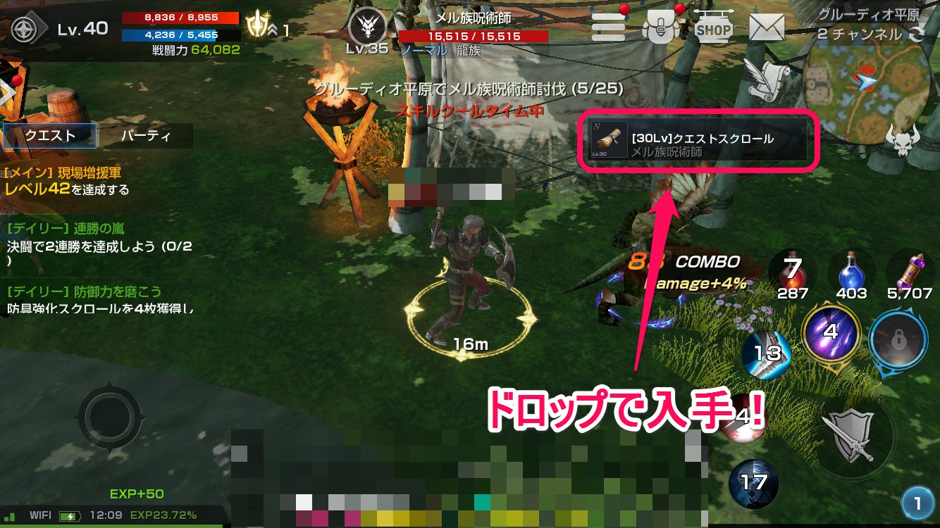 リネレボ攻略 経験値やアデナ稼ぎに役立つクエストスクロールについて解説 入手方法や効率良い使い方を把握しよう Boom App Games