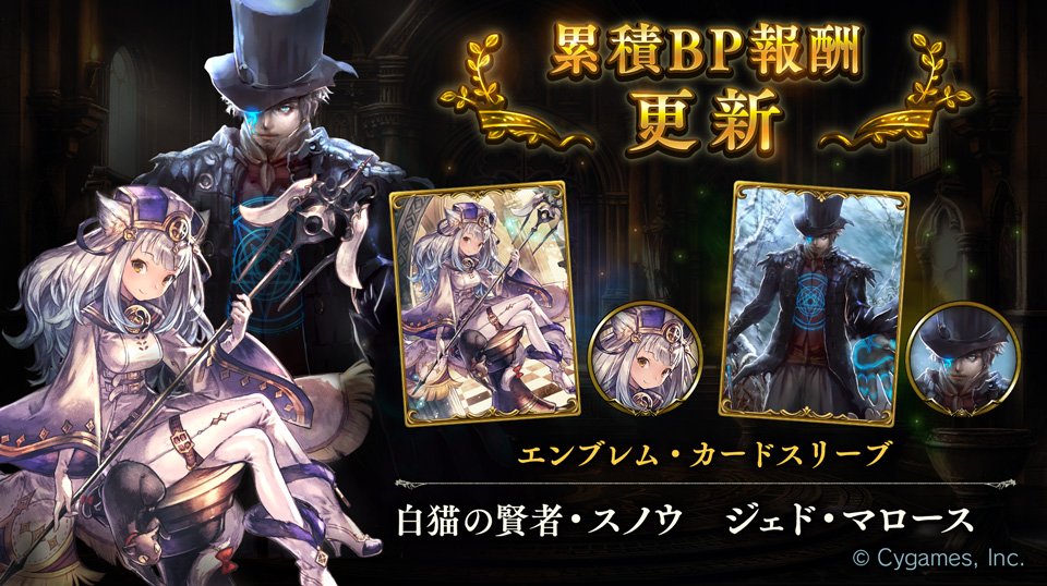 Shadowverse シャドウバース 9月の累積bp報酬が更新 今回は 白猫の賢者 スノウ と ジェド マロース のエンブレム カードスリーブが登場 Boom App Games