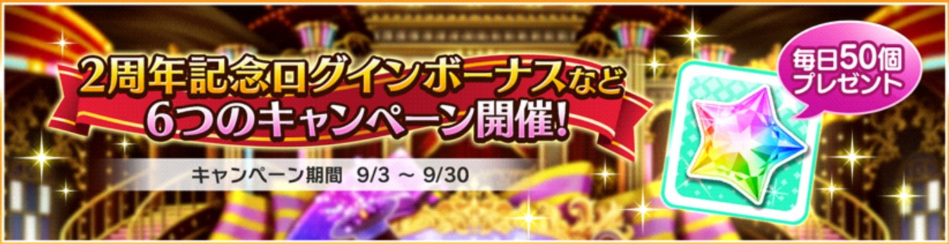 デレステ 2周年記念キャンペーン開催 プラチナガシャ1日1回10連無料や縦画面モード追加予定など内容盛り沢山 Boom App Games