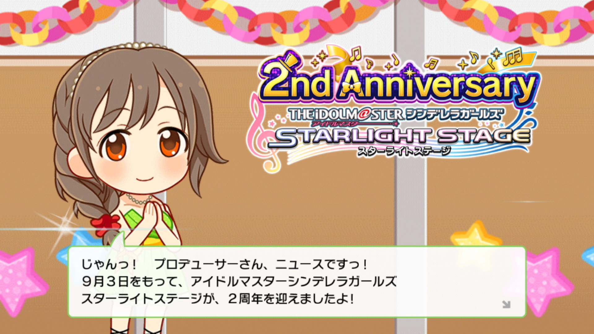 デレステ 2周年記念キャンペーン開催 プラチナガシャ1日1回10連無料や縦画面モード追加予定など内容盛り沢山 Boom App Games