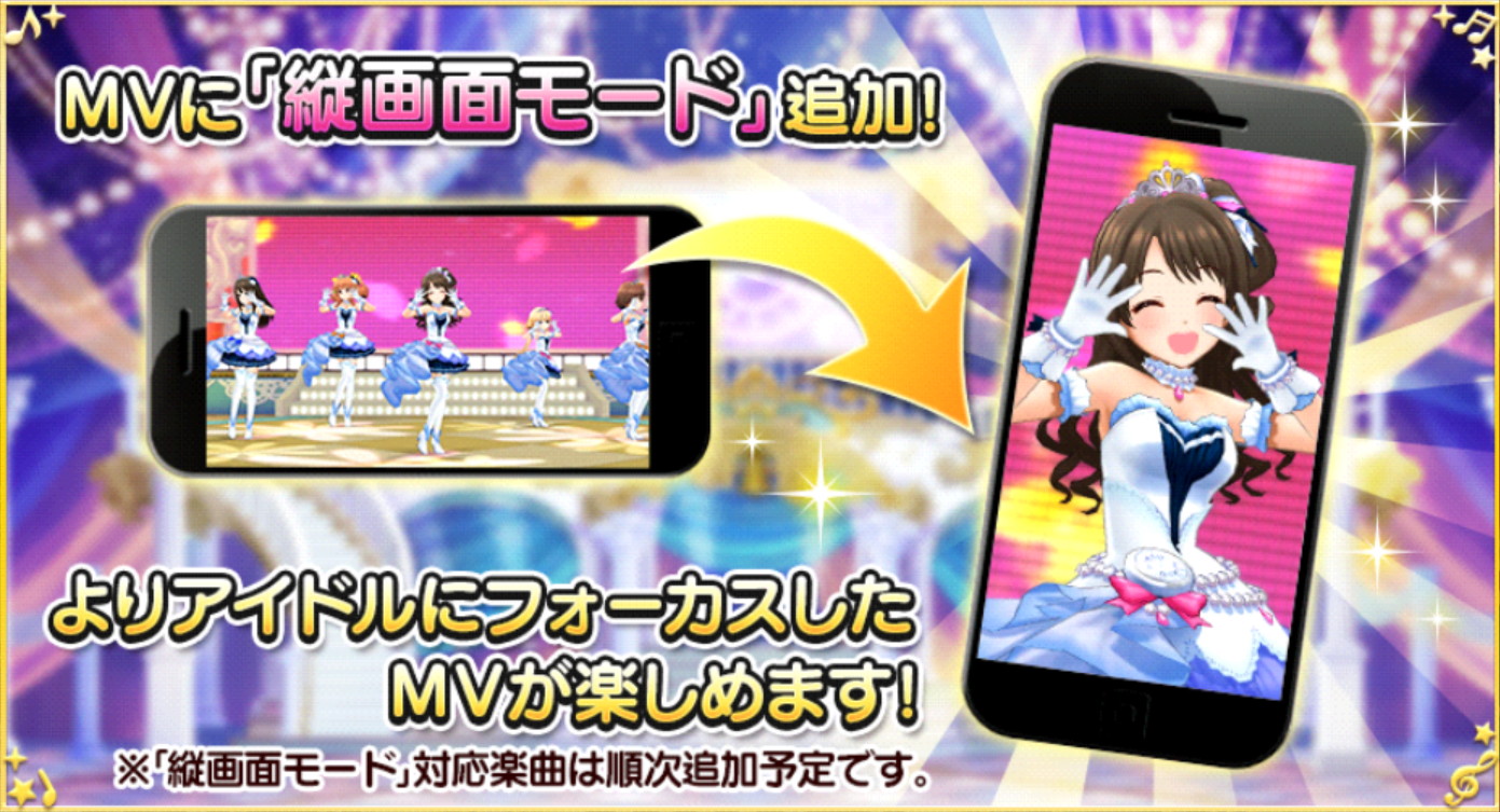 デレステ Mvの縦画面モード追加 さらに Live Party 常設や