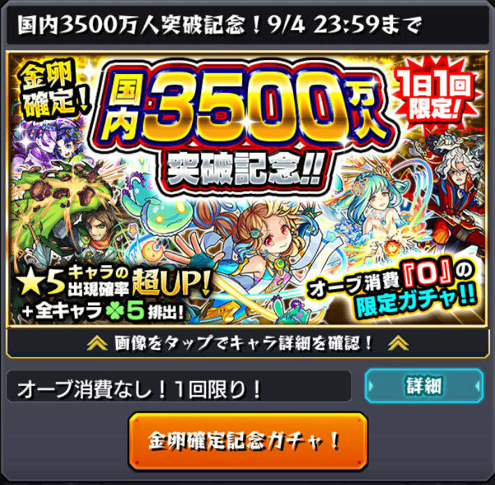 モンスト 国内3500万人突破記念ガチャ 1日目 限定キャラを狙ってboom App Games編集部で引いてみた Boom App Games