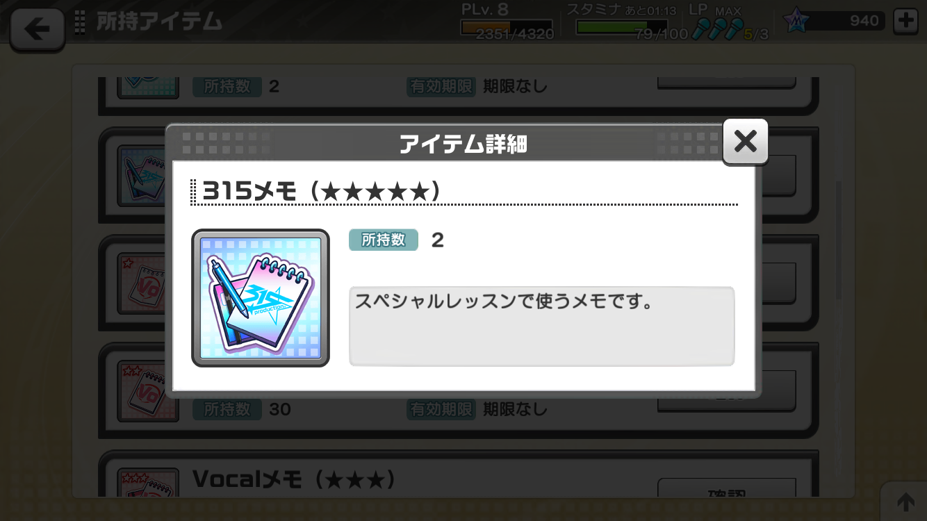 エムステ攻略 Pメモ プロデュースメモ プロデューサーポイント の効率が良い集め方を解説 レッスンに必要な素材アイテムを稼いでステータスをアップ Boom App Games