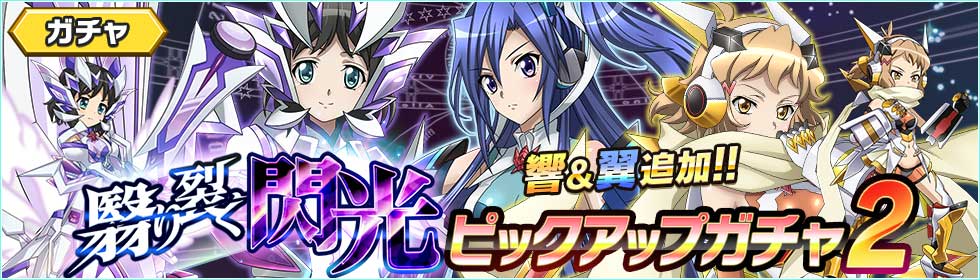 戦姫絶唱シンフォギアXD UNLIMITED』- 並行世界の響が登場！「翳り裂く