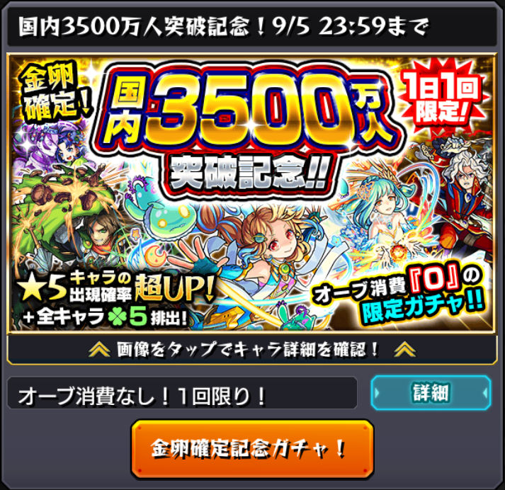 モンスト 国内3500万人突破記念ガチャ 2日目 限定キャラを狙ってboom App Games編集部で引いてみた Boom App Games