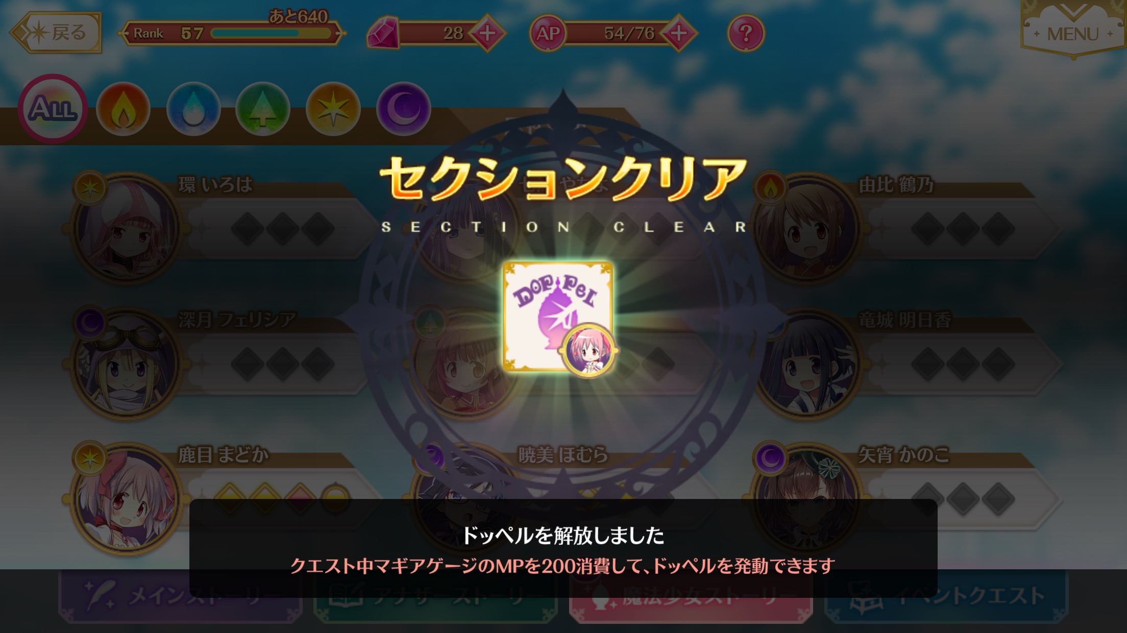 マギレコ ドッペルの解放条件や使い方について解説 魔法少女の新たな力を解放しよう Boom App Games