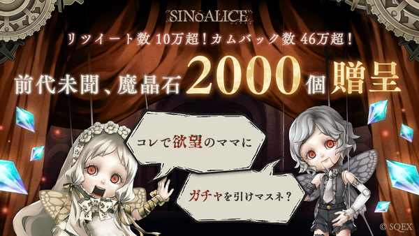 Sinoalice シノアリス 前代未聞 ガチャ60連越え分の魔晶石2 000個 各種アイテムプレゼント Boom App Games