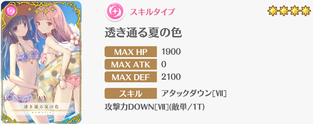 マギアレコード 魔法少女まどか マギカ外伝 9月6日 水 より期間限定でショップにメモリア 透き通る夏の色 を追加 Boom App Games