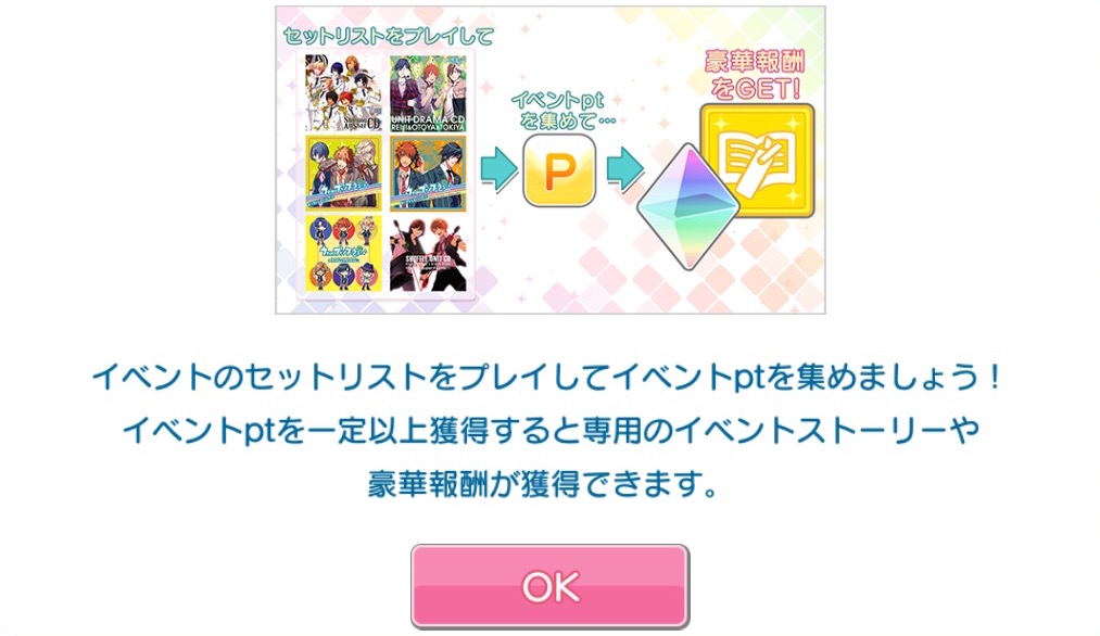 シャニライ攻略 イベント 怪盗オトヤーヌの活躍記 の効率の良いイベントptの集め方を解説 イベントptを集めてur音也をゲットしよう Boom App Games