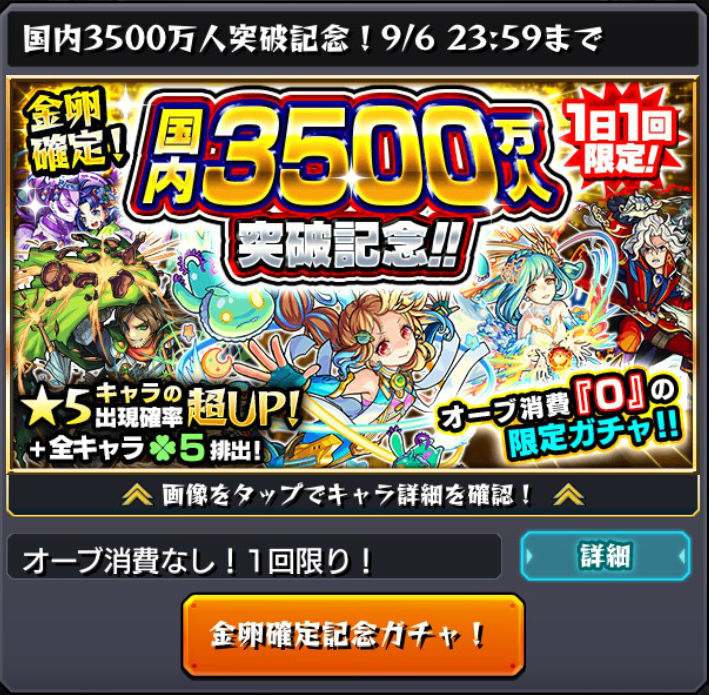 モンスト 国内3500万人突破記念ガチャ 3日目 限定キャラを狙ってboom App Games編集部で引いてみた Boom App Games