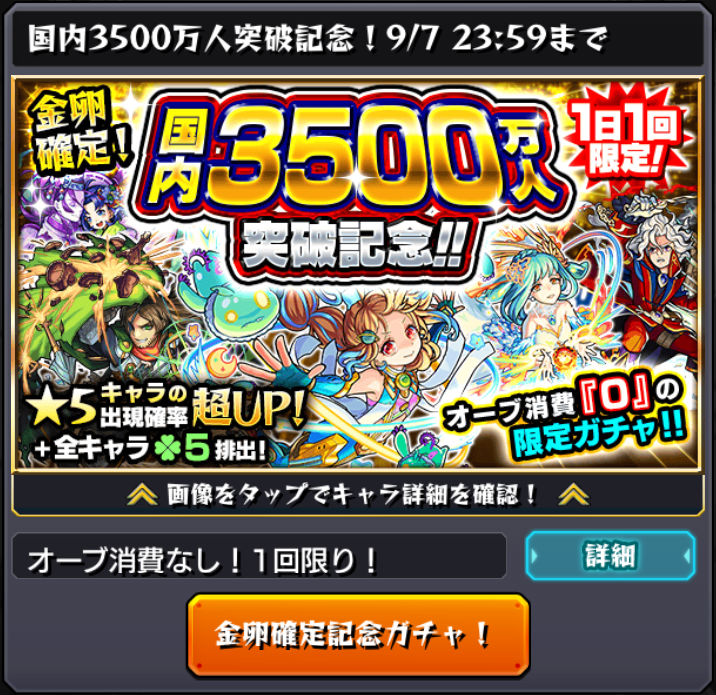 モンスト 国内3500万人突破記念ガチャ 4日目 限定キャラを狙ってboom App Games編集部で引いてみた Boom App Games