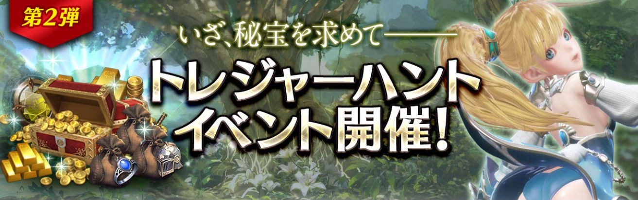 リネレボ攻略 イベント トレジャーハント について解説 イベントの流れや宝箱の効率的な回収方法などの情報まとめ Boom App Games