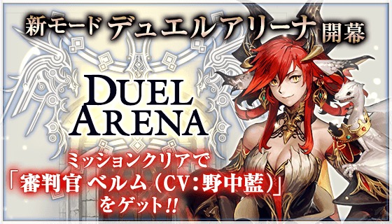 新バトルモード デュエルアリーナ 攻略 10勝を目指すアリーナのコツやピックのテクニックを解説 Duels X Machina Now