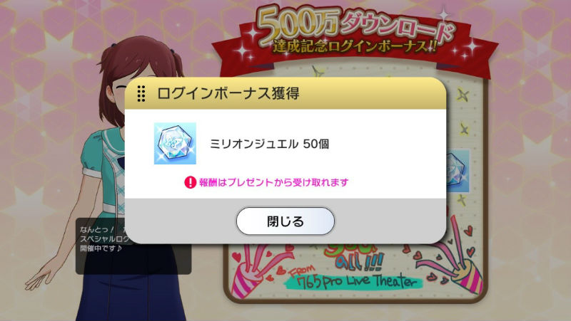 ミリシタ 累計500万ダウンロード達成 合計500個のミリオンジュエルが貰える 500万ダウンロード達成記念ログインボーナス を開催 Boom App Games