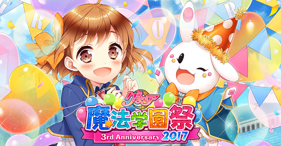 グリモア リアルイベント グリモア 魔法学園祭 3rd Anniversary 17 が開催決定 ゲストに人気声優の石原夏織さんや金元寿子さんらが登場 Boom App Games