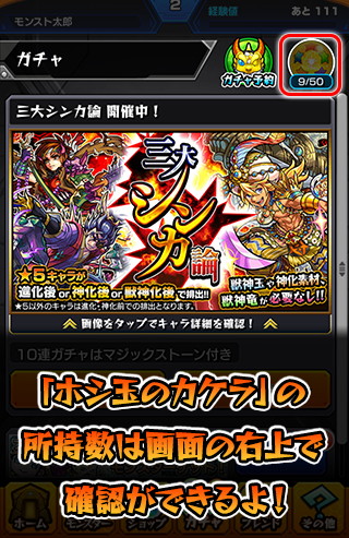 モンスト 星5キャラが確定 ホシ玉のカケラを50個集めて引ける ホシ玉ガチャ が登場 Boom App Games