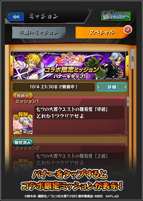 モンスト 七つの大罪 聖戦の予兆 のログインプレゼントとコラボミッションでコラボ限定キャラ エリザベス ホーク を手に入れよう Boom App Games