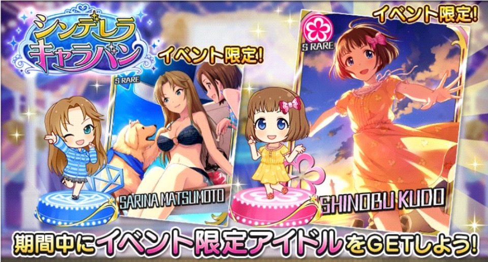 デレステ Sr報酬に忍 沙理奈さんが登場するイベント シンデレラキャラバン 開催 さらにルームアイテム 青森産のりんご が追加 Boom App Games