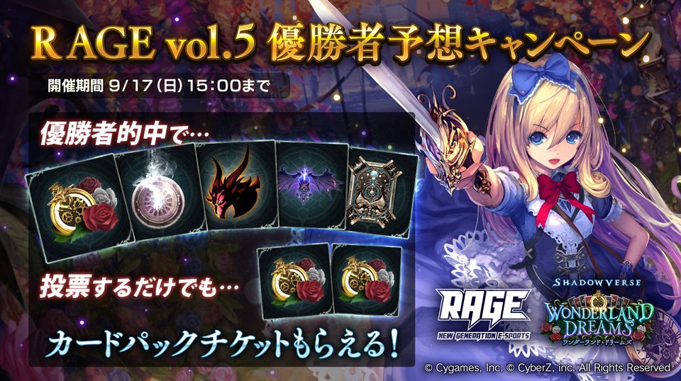 Shadowverse シャドウバース Rage Vol 5 優勝者予想キャンペーン開催 優勝者を予想して 報酬を獲得しよう Boom App Games