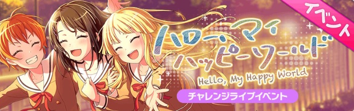 バンドリ ガルパ 次回チャレンジイベントはハロハピが登場する ハロー マイハッピーワールド が開催 Boom App Games