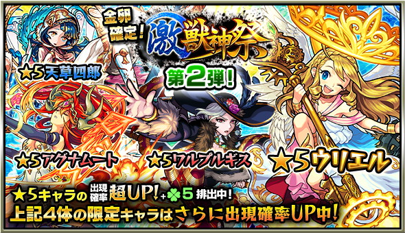 モンスト ロビンフッド ウリエル ワルプルギス をゲットできるガチャやオーブプレゼントなど 毎月半ば恒例の 激 獣神祭 が開催 Boom App Games