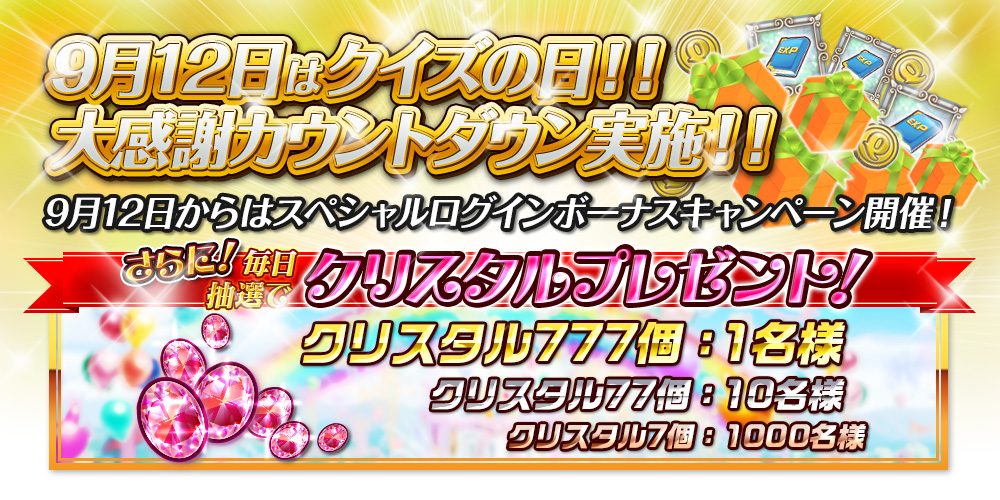 黒猫のウィズ 最大777個のクリスタルが毎日抽選で当たるキャンペーンを開催 さらに厳選されたイベントガチャキャラが登場する 英雄凱旋ガチャ もスタート Boom App Games