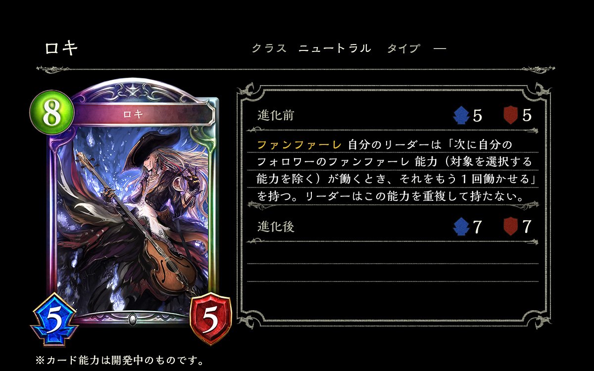 Shadowverse シャドウバース 星神の伝説 新カード ロキ スターリーエルフ 角冠の王 マジックガンハンター の情報を公開 Boom App Games