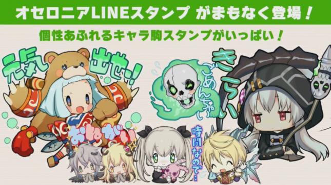 逆転オセロニア Lineスタンプが発売開始 個性あふれるキャラ駒スタンプが全40種類登場 Boom App Games