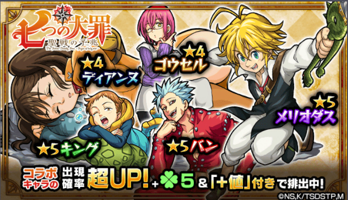ほぼ最速ガチャ実況 第回は メリオダス キング バン を狙って80連 モンスト の 七つの大罪 コラボガチャ ホシ玉ガチャに挑戦 Boom App Games