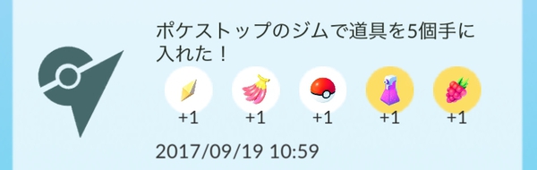 ポケモンgo ぼうけんノート にジムで手に入れた道具が表示されるように アプリバーション0 75 0へのアップデートを実施 boom app games