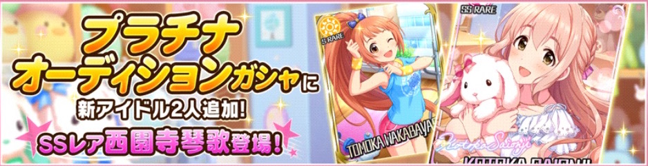 デレステ Ssr琴歌とsr智香がガシャに登場 さらにアイドル3人のメモリアルコミュが追加 Boom App Games