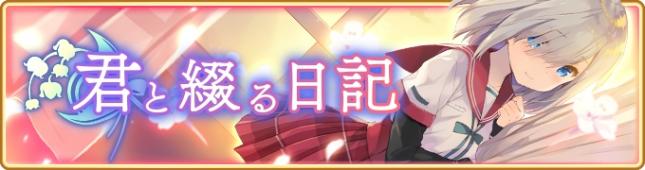 マギレコ イベント 君と綴る日記 の効率的な進め方や最低限交換すべきおすすめアイテムを紹介 Boom App Games