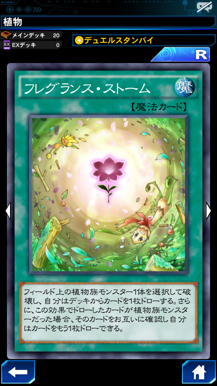 遊戯王dl攻略 カードトレーダーで強化された植物族カードを紹介 薔薇恋人を活かした 植物デッキ で手札から上級植物モンスターの召喚を狙う Boom App Games