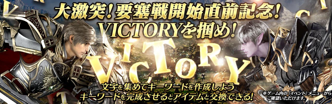 リネージュ2 レボリューション Victoryを掴め イベント開催 Victory の文字を集めて豪華報酬をゲットしよう Boom App Games