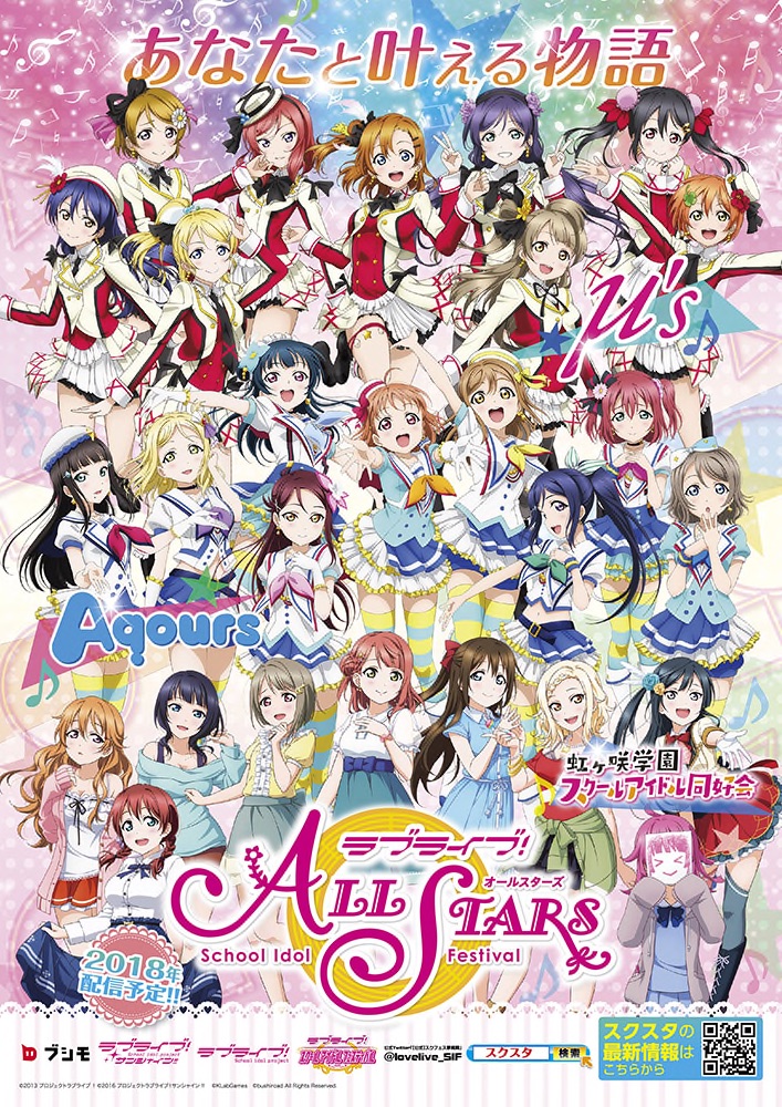 スクフェス』- 新アプリ「ラブライブ！スクールアイドルフェスティバル