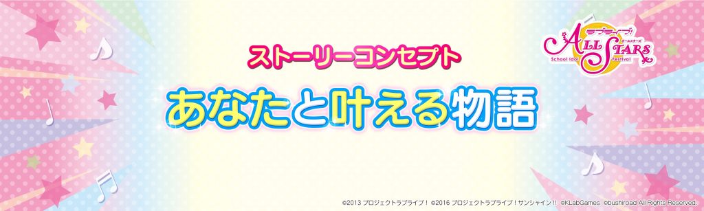 スクフェス 新アプリ ラブライブ スクールアイドルフェスティバルall Stars や 虹ヶ咲学園スクールアイドル同好会 のキャスト発表などtgs17新情報まとめ Boom App Games