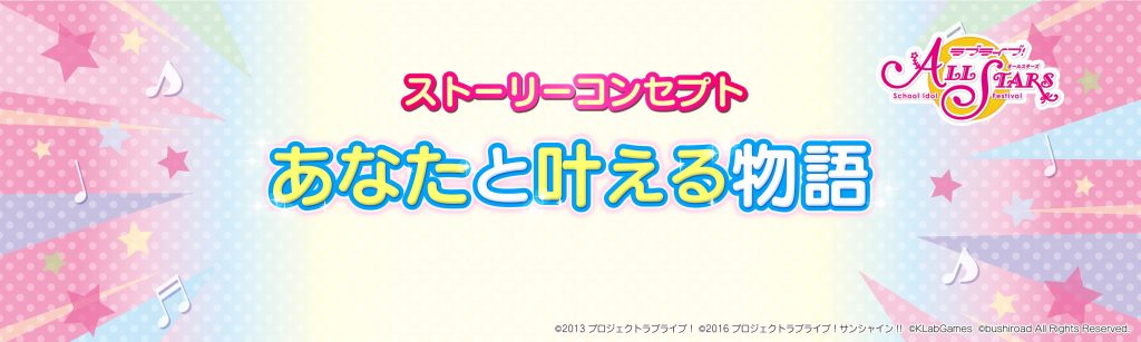 スクフェス 新アプリ ラブライブ スクールアイドルフェスティバルall Stars や 虹ヶ咲学園スクールアイドル同好会 のキャスト発表などtgs17新情報まとめ Boom App Games