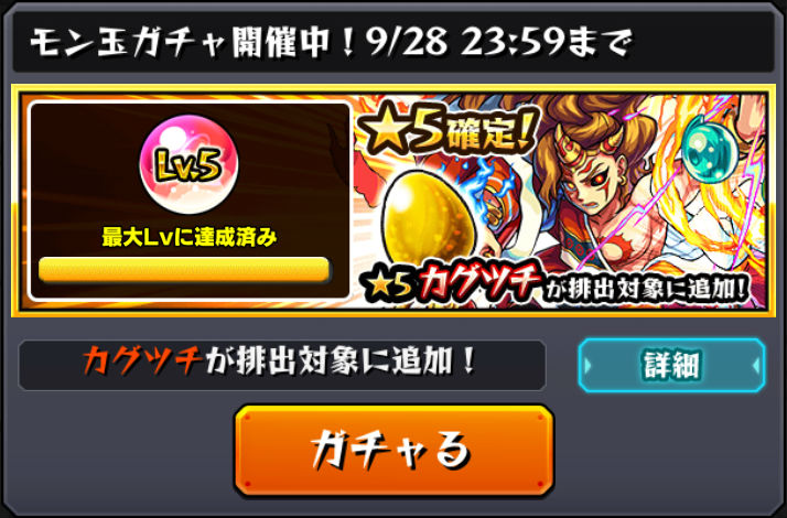 モンスト 第11回モン玉ガチャの気になる中身は カグツチ を狙ってboom App Games編集部でモン玉lv 5をさっそく引いてみた Boom App Games